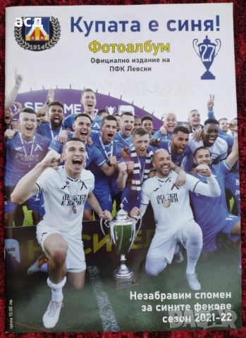 " Купата е синя " 2022 - фотоалбум 