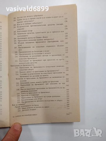 "Азбука на семейния живот", снимка 12 - Специализирана литература - 48941097