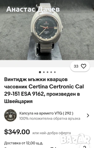 Винтидж часовник SERTINA - CERTRONIC , снимка 5 - Мъжки - 53135437