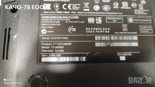 Лаптоп Compaq 15-a006sf, снимка 4 - Части за лаптопи - 41816014