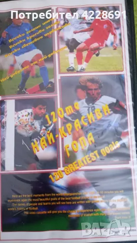 Рядка колекционерска футболна видеокасета 
