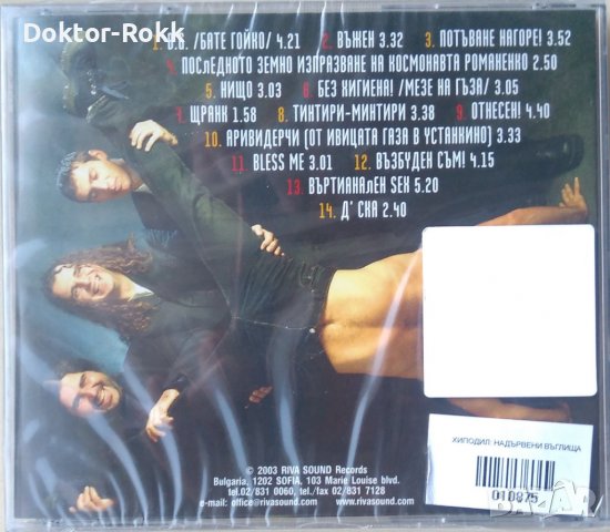 Хиподил – Надървени Въглища (2003, CD), снимка 2 - CD дискове - 39367428