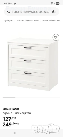 Скрин IKEA , снимка 2 - Скринове - 53413470