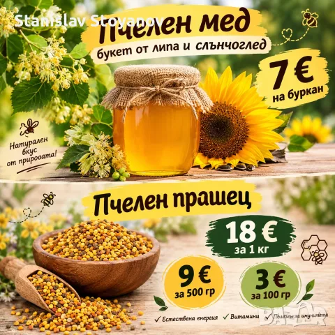 Пчелен мед и пчелен прашец