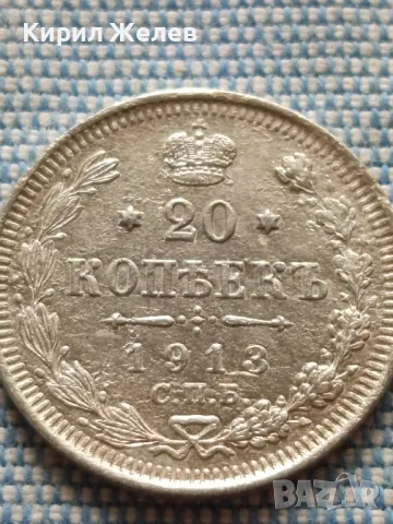 Сребърна монета 20 копейки 1913г. Руска империя Император Николай втори за КОЛЕКЦИЯ 27172, снимка 6 - Нумизматика и бонистика - 48674103