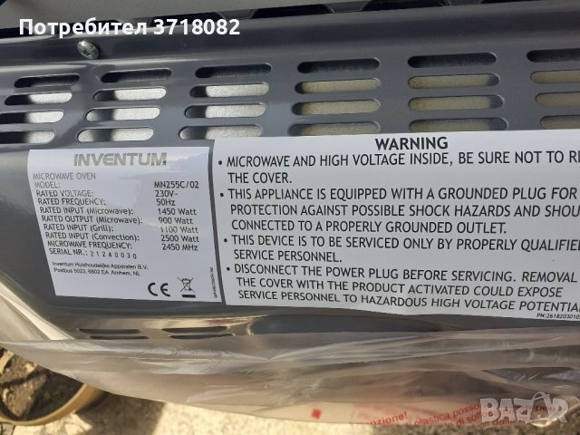 Inventiun MN225C-Микровълнова фурна 25литра, снимка 3 - Микровълнови - 40915589