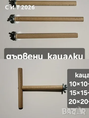 дървена кацалка,стойка за корела папагал,канар,канари,монах, вълнисти папагали 
