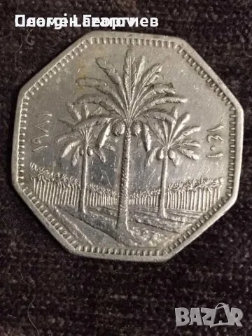 250 филс Ирак 1981