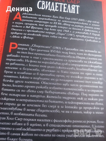  Сто години самота...., снимка 10 - Художествена литература - 45141866