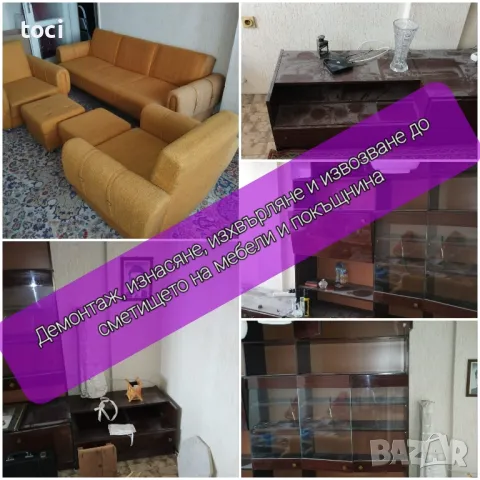 Почистване опразване изхвърляне на всичко старо и боклуци! Вътрешни ремонти от А до Я , снимка 9 - Ремонти на апартаменти - 33154628