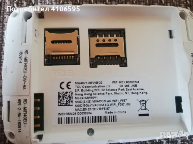 4G Alcatel MW40v1 мобилен рутер само с карти на Vivacom, снимка 3 - Рутери - 47571248