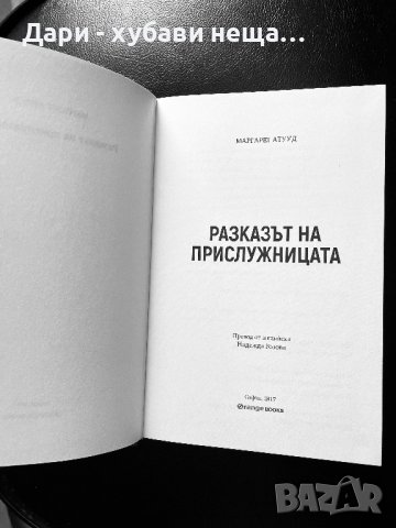 Две интересни книги 🍀📖📚, снимка 4 - Художествена литература - 41495625