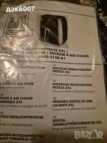 Фритюрник без мазнина SilverCrest, дигитален, 2150W, 5.2L, снимка 4 - Фритюрници - 53437632