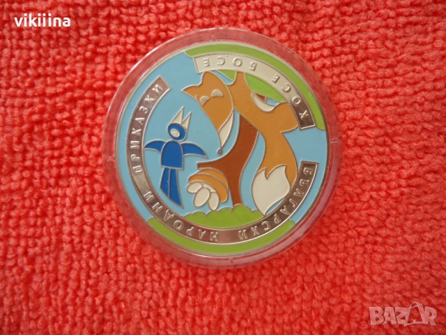 5 лева 2011 Косе Босе, снимка 7 - Нумизматика и бонистика - 53618322