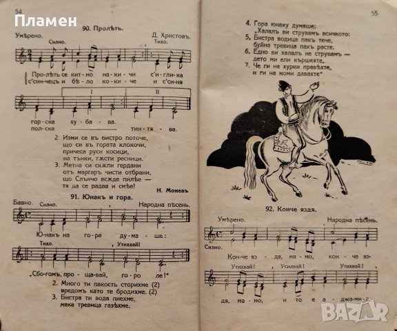 Учебникъ по нотно пение за четвърто отделение Димо Бойчевъ, снимка 5 - Антикварни и старинни предмети - 42357540