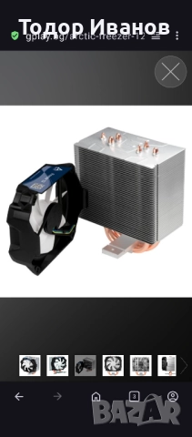 Охладител за процесор Arctic Freezer 12 , снимка 4 - Други - 51774631