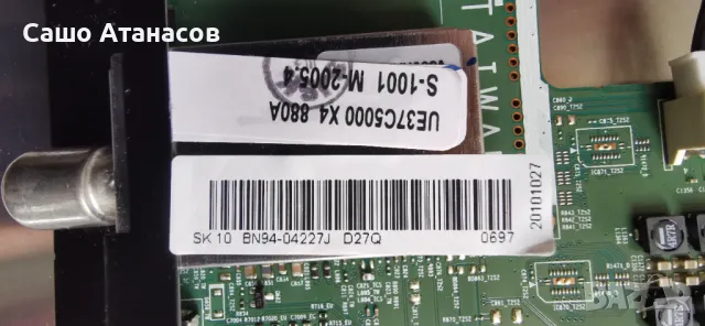 Работещ телевизор SAMSUNG UE37C5000 ,BN44-00351B ,BN41-01549B ,T370HW04 V2 CTRL ,T370FAE1-DA ,C5000, снимка 11 - Части и Платки - 49294907