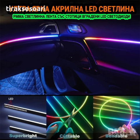 RAINBOW LED амбиентно осветление за автомобили с RGB 256 цвята, 2 в 1, снимка 3 - Аксесоари и консумативи - 52788388