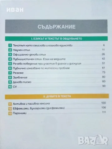 Български език 9.клас - В.Михайлова,Й.Тишева,Р.Станчева,Б.Борисов - 2018г., снимка 3 - Учебници, учебни тетрадки - 56197021