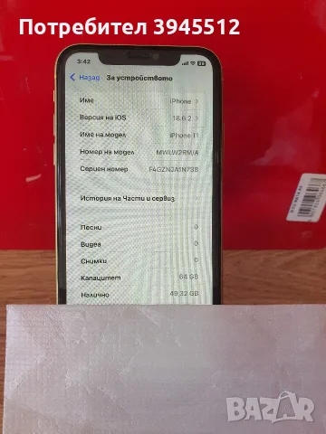 Iphone 11 64 gb, снимка 4 - Apple iPhone - 56316047