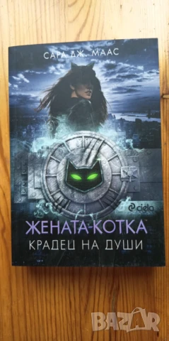 Жената-котка. Крадец на души (кн. 3 поредица DC Icons) Сара Дж. Маас