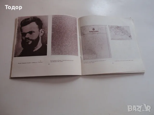 Книга Бунтът на русофилите Русе 1887 , снимка 7 - Българска литература - 56241534