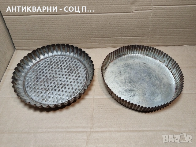 Комплект Стари Соц Български Метални Къдрави Тави За Сладкиши, Къдрави Тавички За Сладко. / 1540., снимка 3 - Антикварни и старинни предмети - 53661029