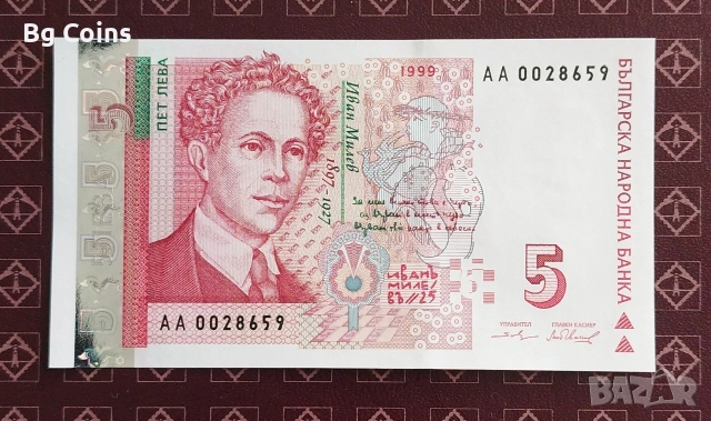 5 лева 1999 UNC