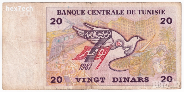 ❤️ ⭐ Тунис 1992 20 динара ⭐ ❤️, снимка 3 - Нумизматика и бонистика - 53580315
