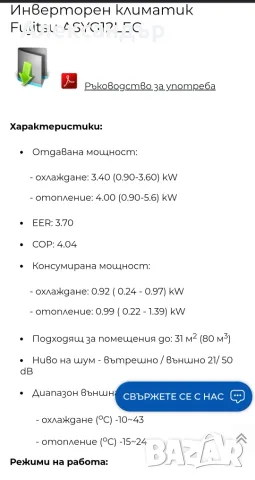 Инверторен климатик fujitsu 12, снимка 10 - Климатици - 55849661