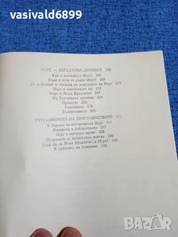 Зенон Косидовски - Евангелски сказания , снимка 6 - Специализирана литература - 50371848