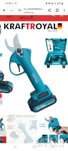 Лозарска ножица Крафт Роял. , снимка 2 - Други инструменти - 49466849