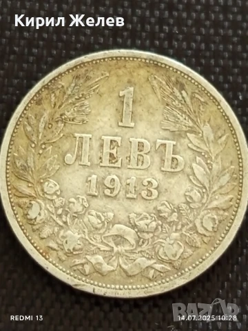 Сребърна монета 1 лев 1913г. Царство България Цар Фердинанд първи за КОЛЕКЦИЯ 41934