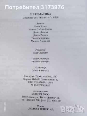 Учебни помагала за 5,6 и 7 клас МГ, снимка 2 - Учебници, учебни тетрадки - 56113409