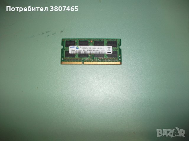 70.Ram за лаптоп DDR3 1333 MHz,PC3-10600,2Gb,Samsung