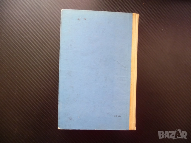 Хора, години, живот Иля Еренбург много книги изгодно добри цени погледни увери се, снимка 4 - Художествена литература - 52514973