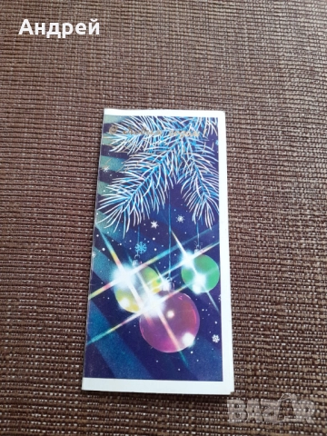 Стара Руска поздравителна картичка #2