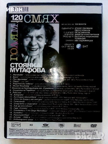 DVD "120 минути голям смях, снимка 13 - Български филми - 53778957