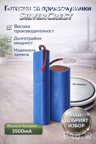 SILVERCREST Японска батерия – дълъг живот и надеждност