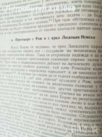 Самостойна народностна църква в средновековна България, снимка 4 - Специализирана литература - 38725601