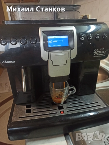 Кафе автомат Саеко Роял тъч капучино , снимка 4 - Кафемашини - 52098614