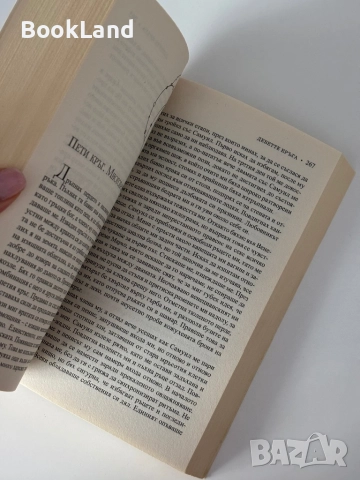 Деветте кръга| Диана Петрова, снимка 8 - Други - 51997878