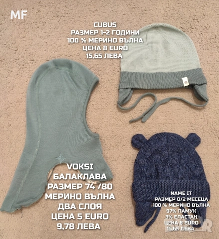 МЕРИНО ВЪЛНЕНИ ШАПКИ, ШАЛОВЕ И РЪКАВИЦИ , снимка 8 - Бебешки шапки - 53567968