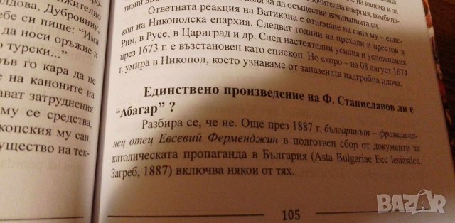 Католицизмът, папите българофили, снимка 5 - Художествена литература - 42370623