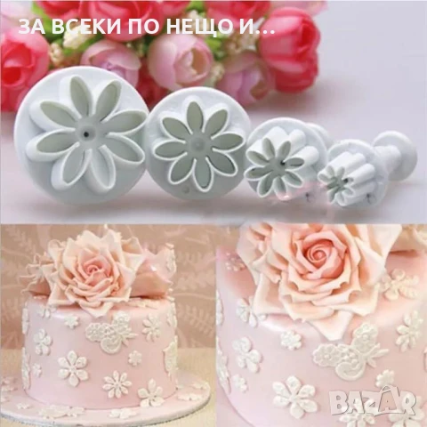 4 бр/к-кт пластмасови резци за сладки с бутало - маргаритки, снимка 1