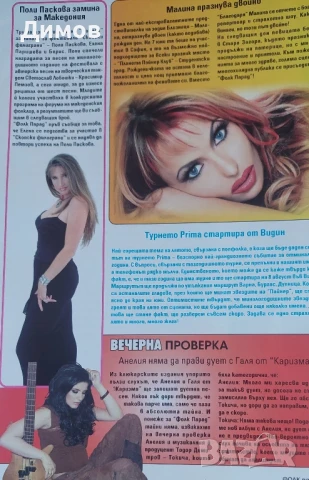 Поп фолк интервюта и публикации , снимка 12 - Други музикални жанрове - 51355656