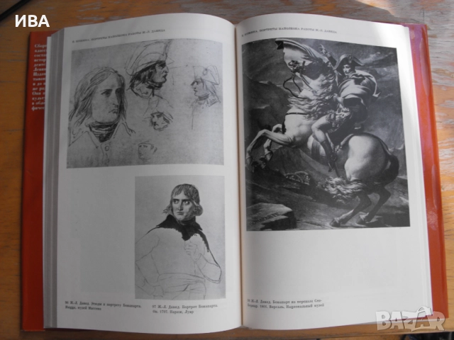 Из историята на западното изкуство /на руски/ИСКУССТВО., снимка 2 - Енциклопедии, справочници - 51596766