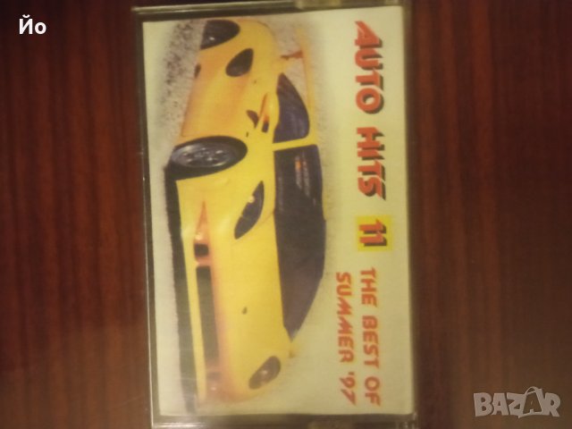 Продавам аудио касетите от снимките и описанието, снимка 9 - Аудио касети - 38622319