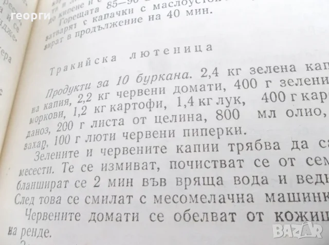 Лот книги за консервиране .., снимка 4 - Кулинария - 55779066