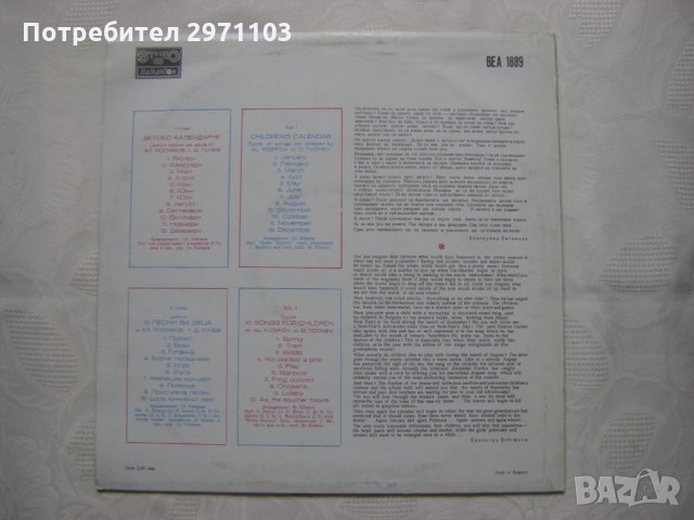 ВЕА 1889 - Детско календарче / 10 песни за деца, снимка 4 - Грамофонни плочи - 33950732